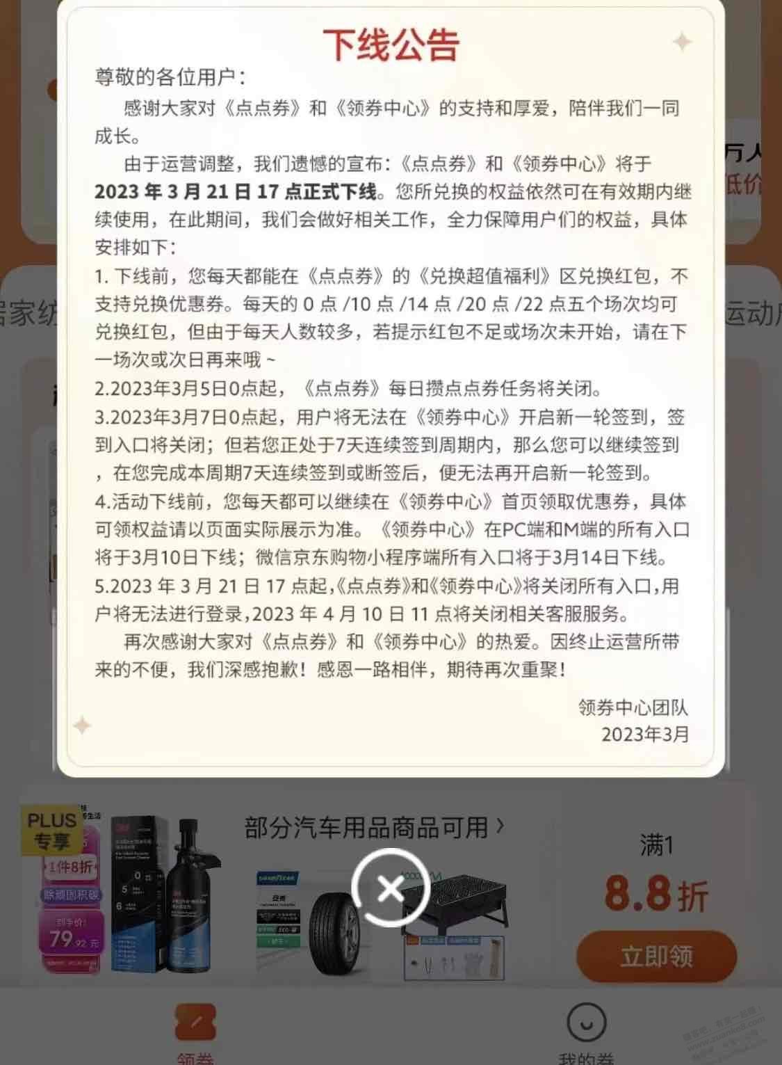 京东全新改版-领券中心下线-无优惠时代即将开启-惠小助(52huixz.com)