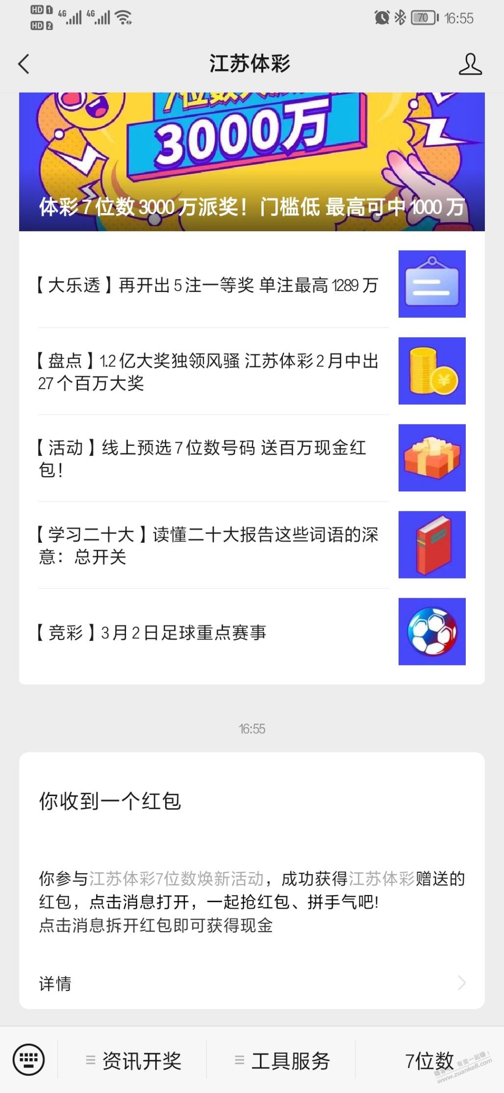 江苏体彩今天还没抽去试试-惠小助(52huixz.com)