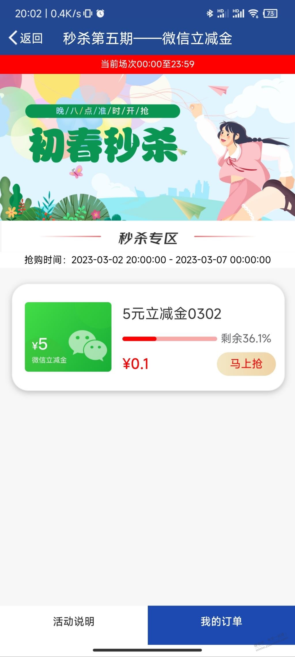 速度无锡农商0.1购买5元立减金-惠小助(52huixz.com)