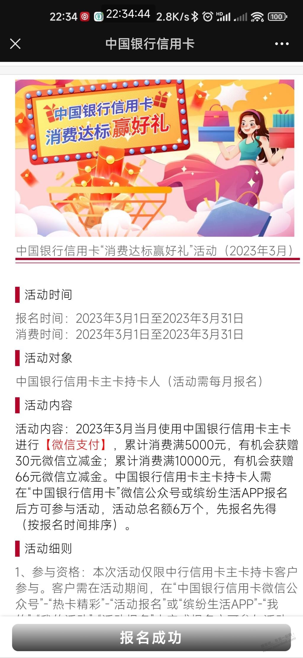 中国银行66立减金抓紧报名了!-惠小助(52huixz.com)