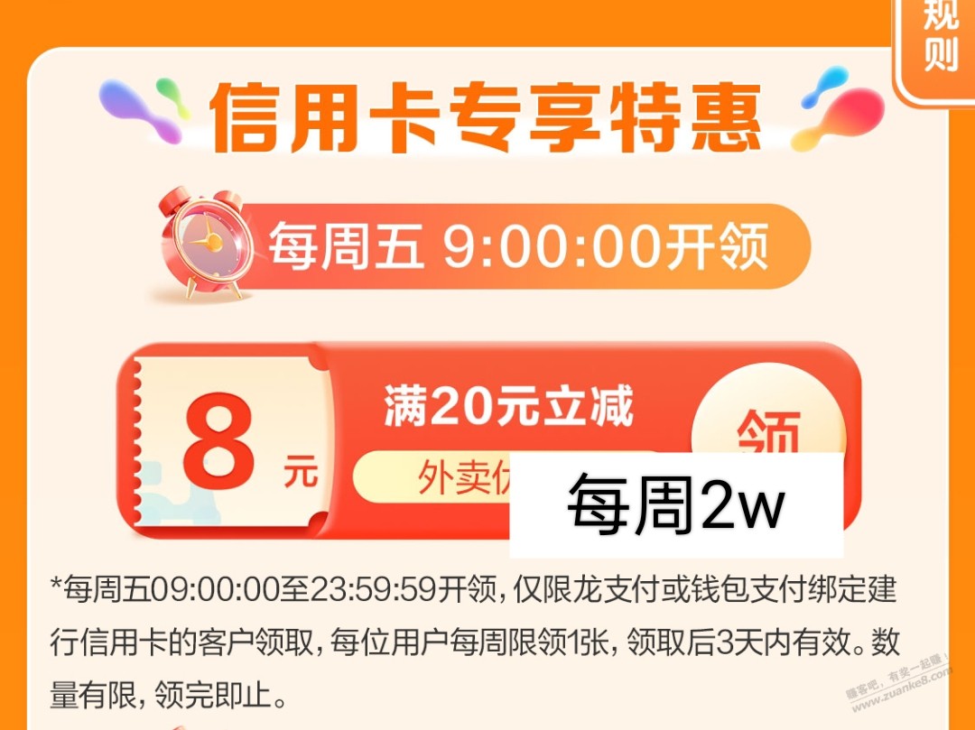 建行生活周五新一轮外卖券20-10 5-4 20-8-还有电影券-惠小助(52huixz.com)