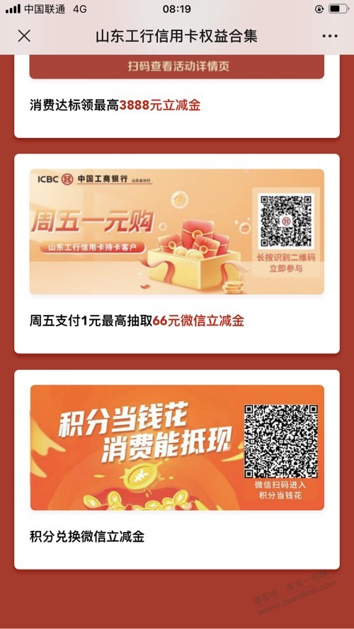 山东工行微银行-xing/用卡专区。周五以元购-惠小助(52huixz.com)