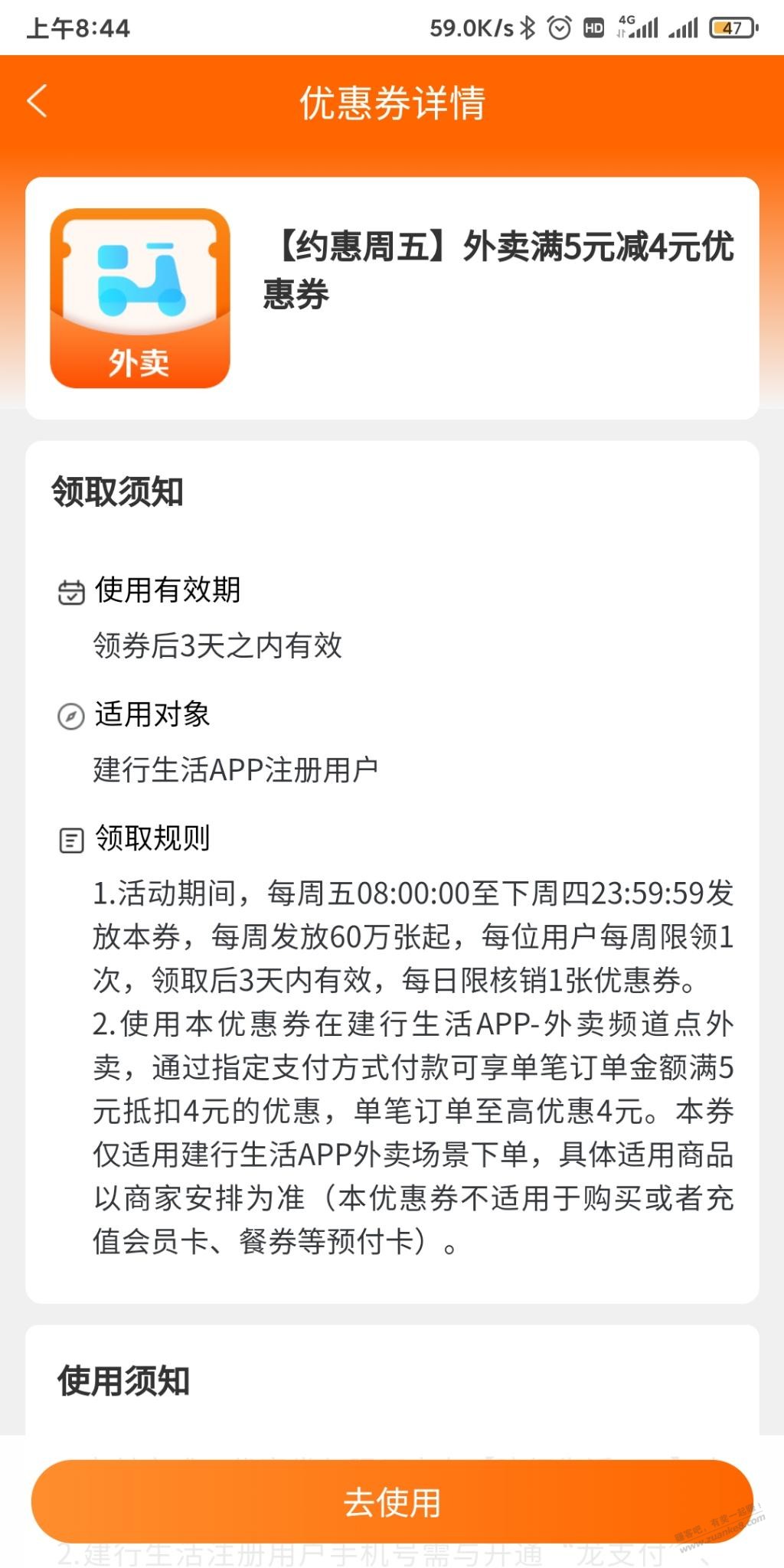 建行外卖券还有5-4-惠小助(52huixz.com)