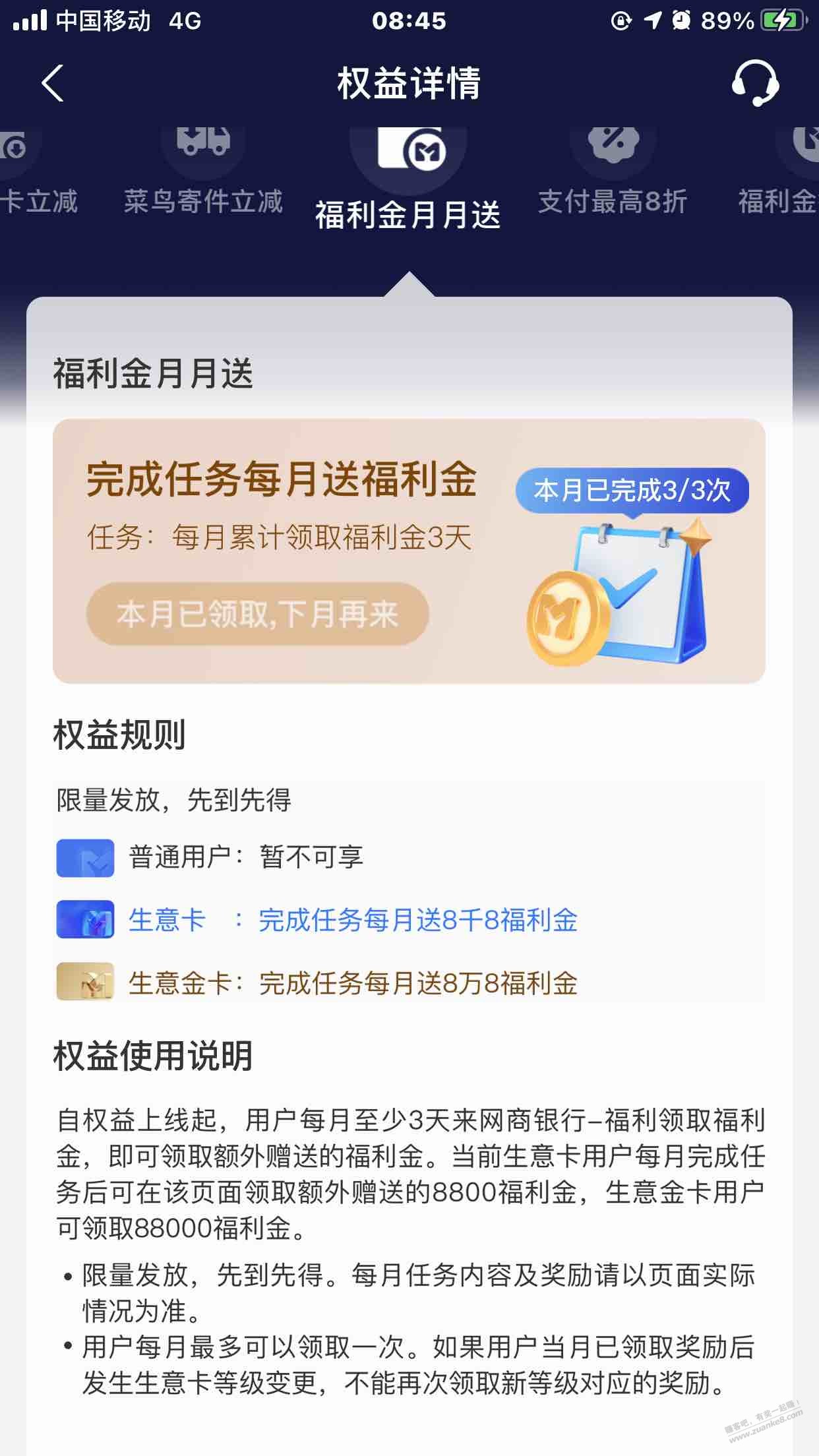 网商福利金。-惠小助(52huixz.com)