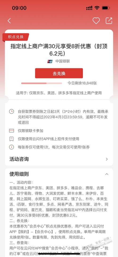 云闪付积点兑换30元八折优惠-惠小助(52huixz.com)