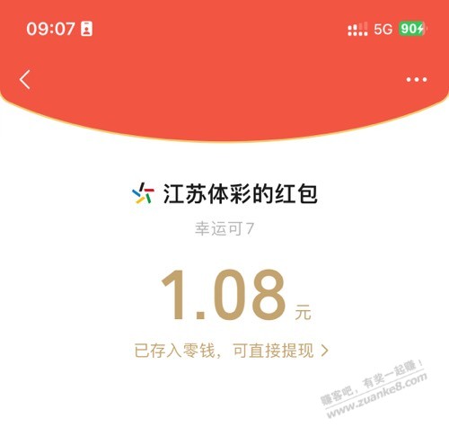 江苏体彩继续-2中1-惠小助(52huixz.com)
