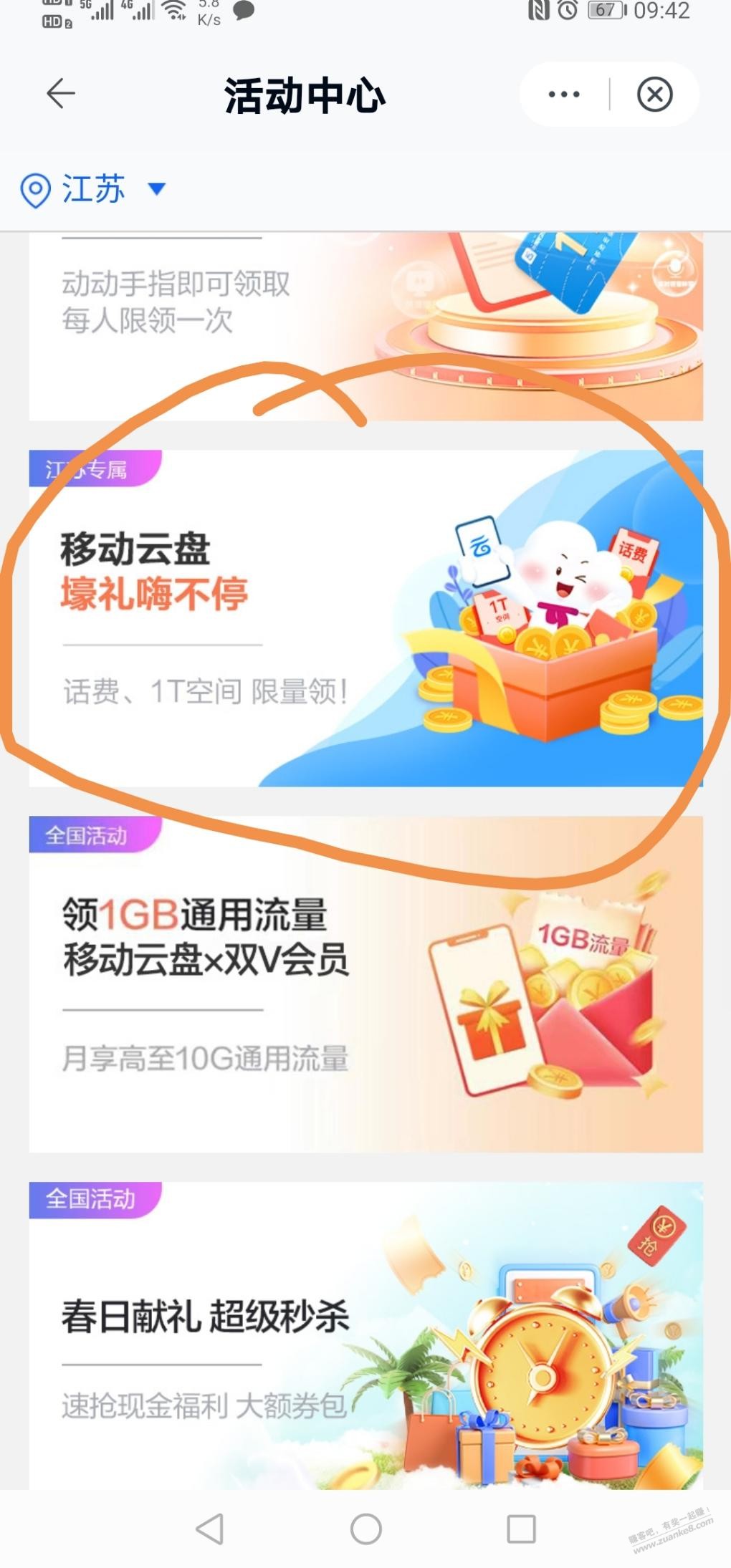 江苏移动四元话费-路径看图片-惠小助(52huixz.com)