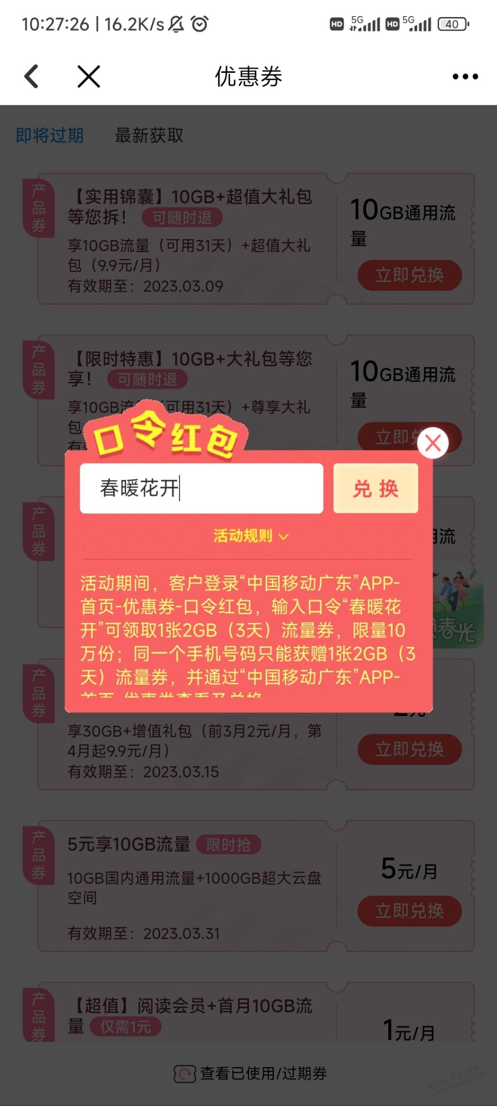 广东移动0元2G 3天包-惠小助(52huixz.com)