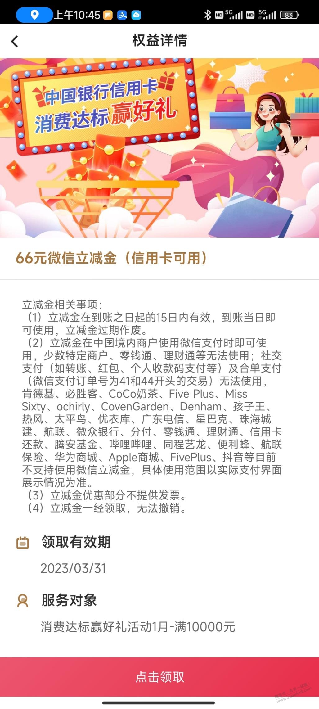 中行1月消费达标66到账了-惠小助(52huixz.com)