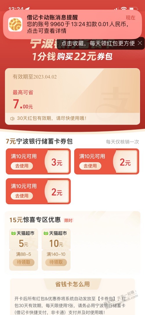 支付宝宁波银行0.01购7省钱卡直达码 自己试下-惠小助(52huixz.com)