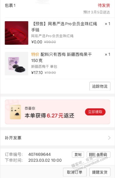 网易每天800份黄金珠子-惠小助(52huixz.com)