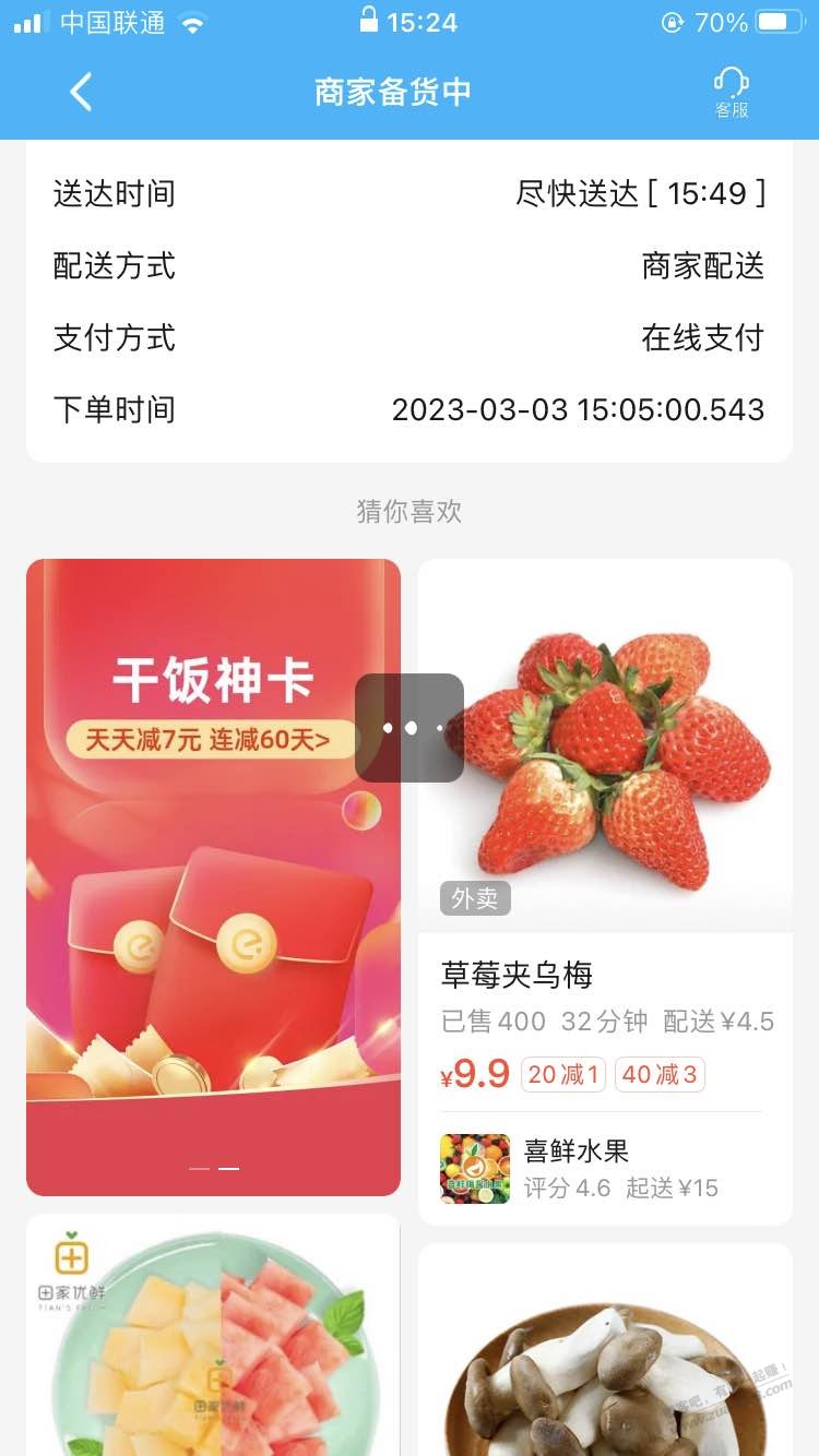 午睡刚醒时看到微博饿了么03 05 08匆忙下一个-惠小助(52huixz.com)