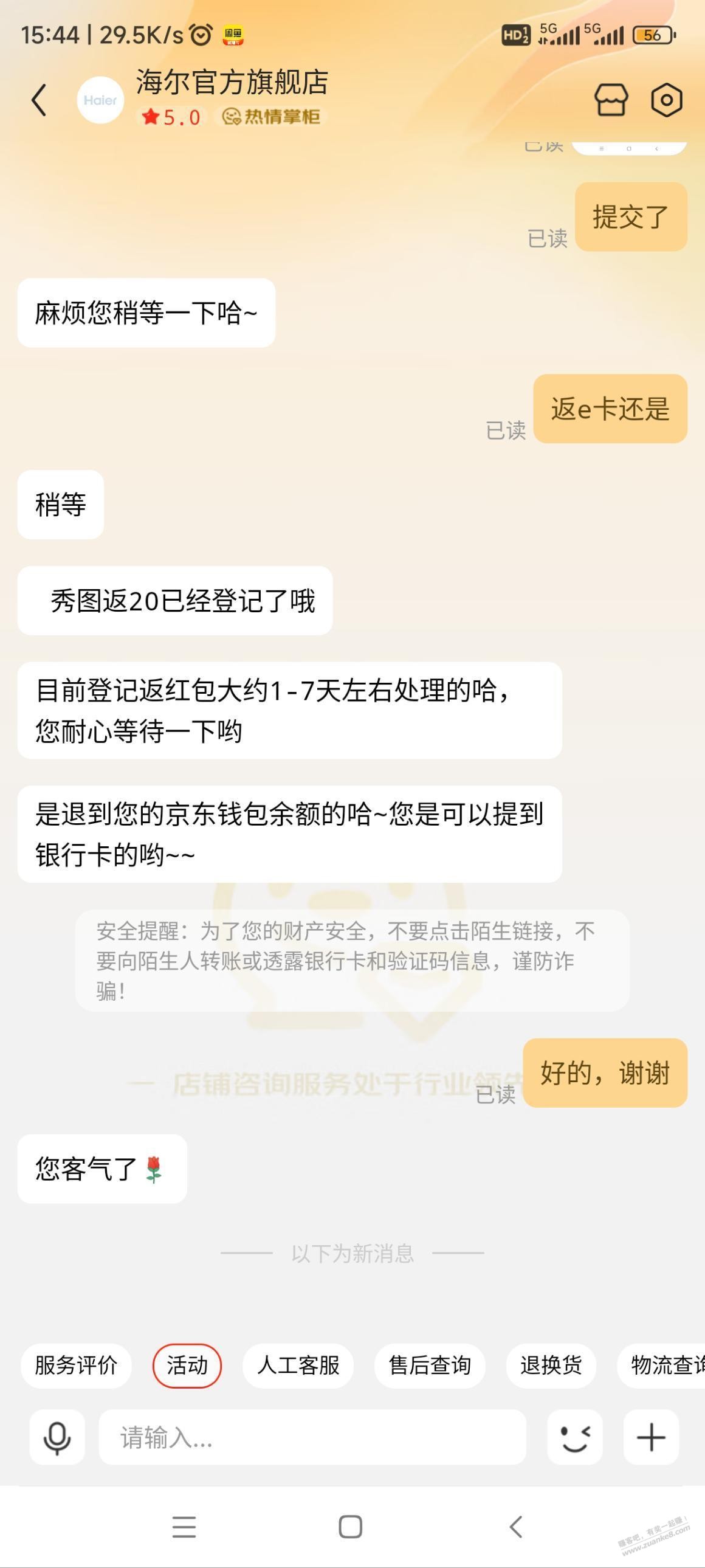 大家有空了去看看以前的京东订单-登记一下赠品-惠小助(52huixz.com)