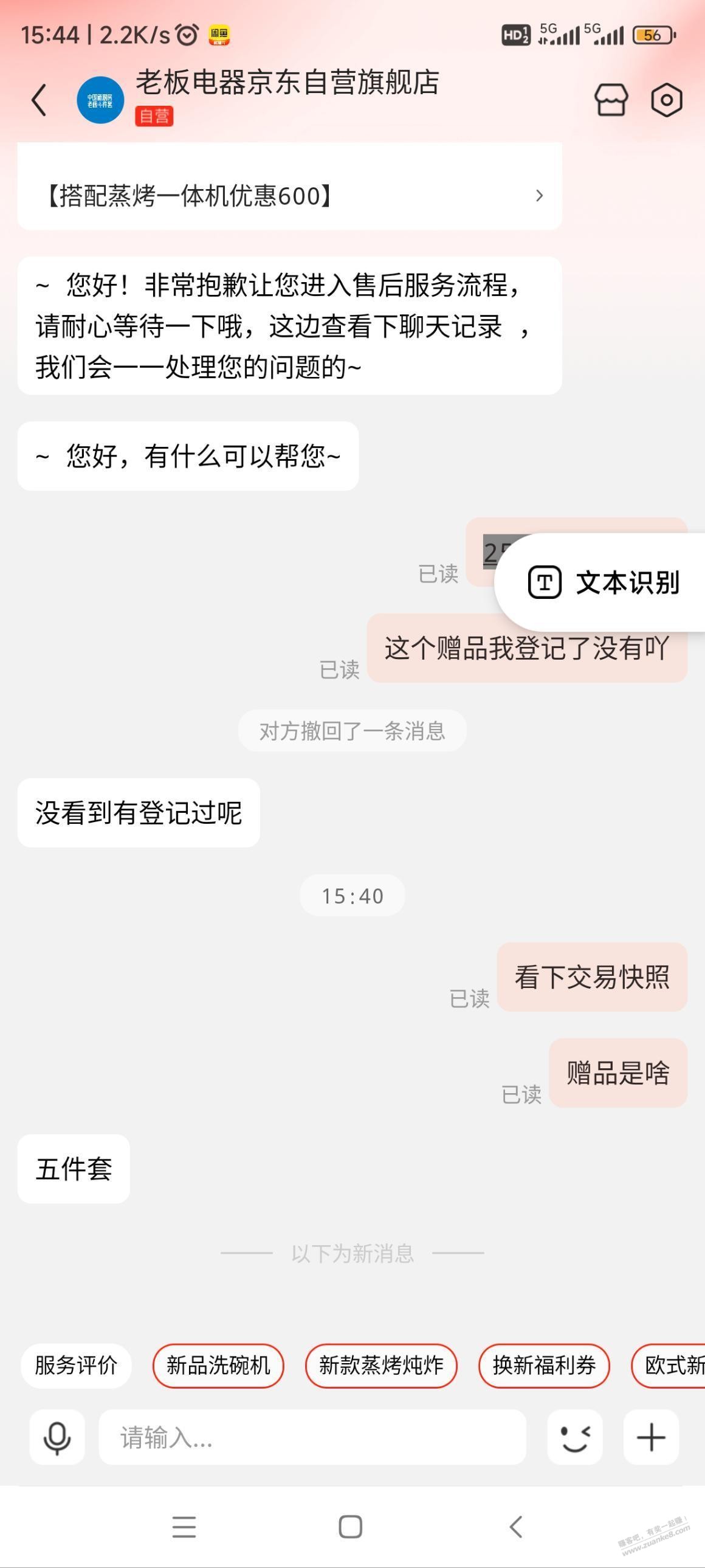 大家有空了去看看以前的京东订单-登记一下赠品-惠小助(52huixz.com)