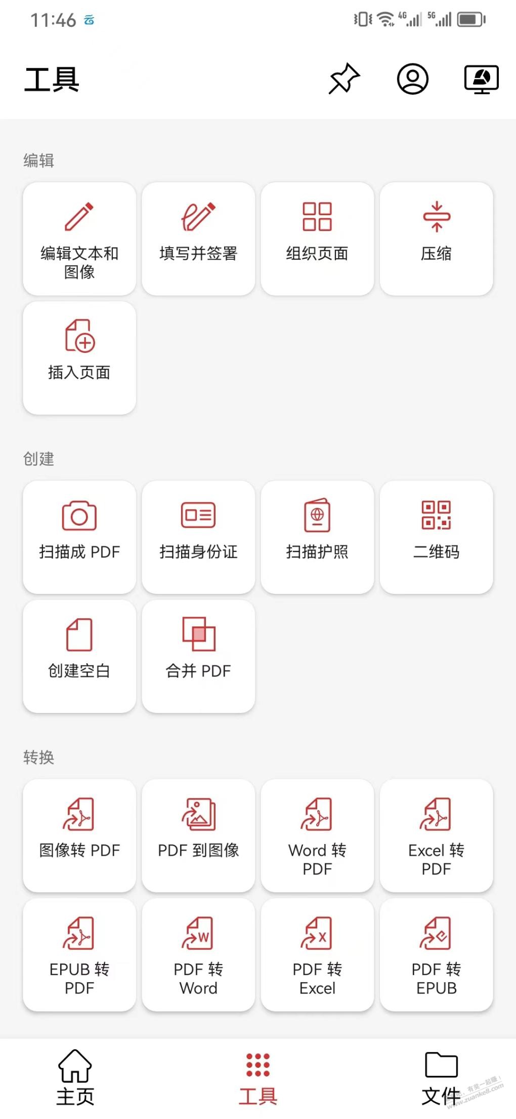 手机PDF编辑app-功能强大超pc