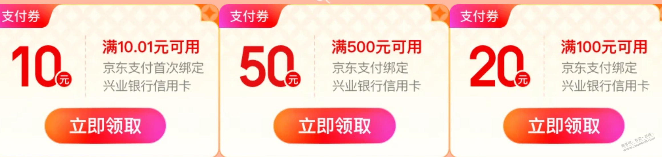 京东支付券 10-10 500-50 100-20-惠小助(52huixz.com)