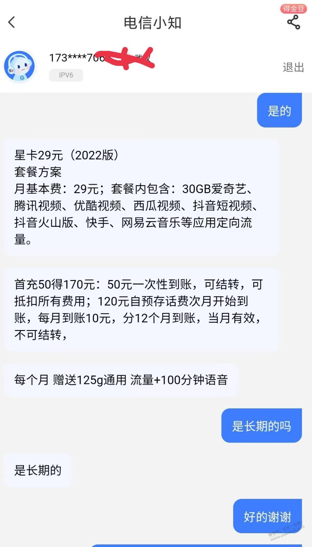 官宣永久29元月租155g全国流量+100分钟-即将封神-没申请的进来看-惠小助(52huixz.com)