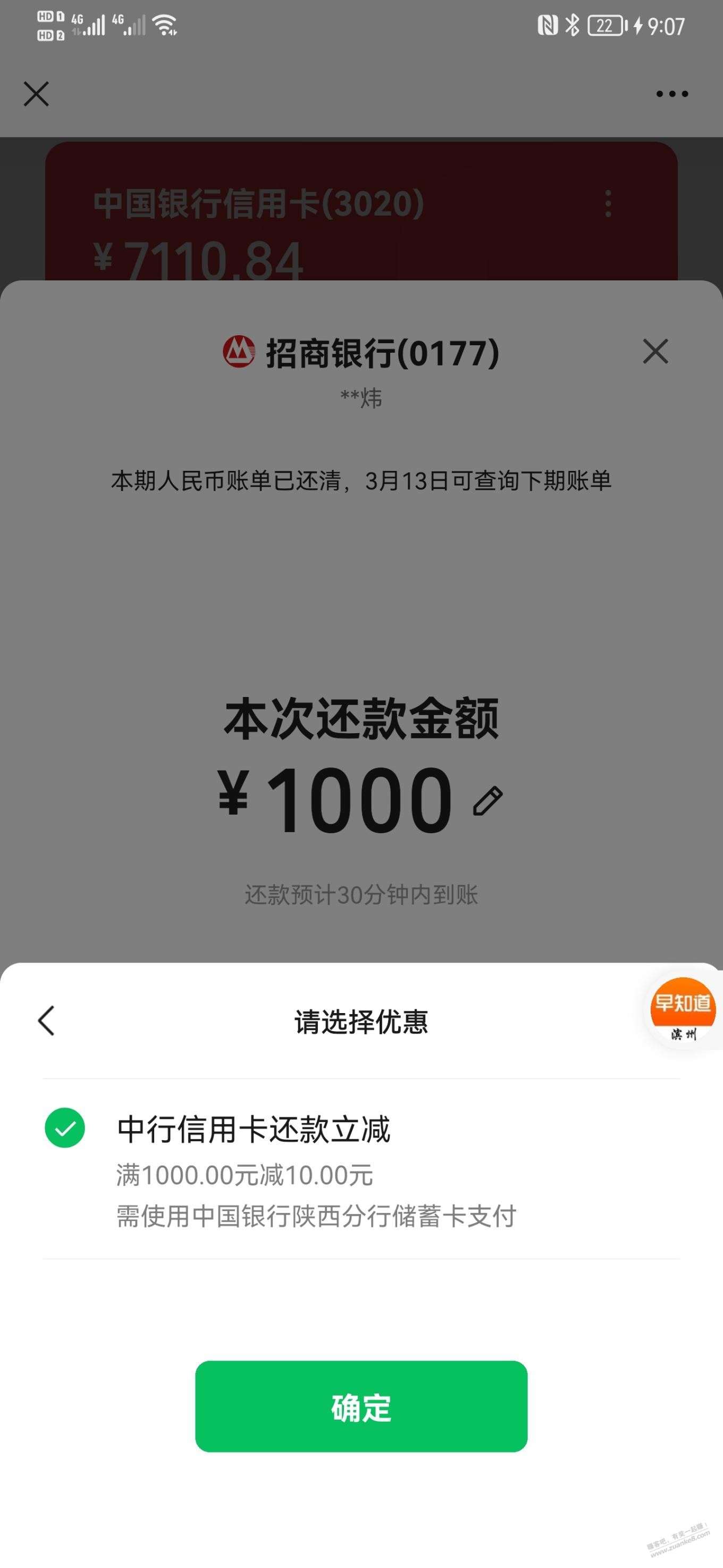 陕西中行还款1000-10-惠小助(52huixz.com)