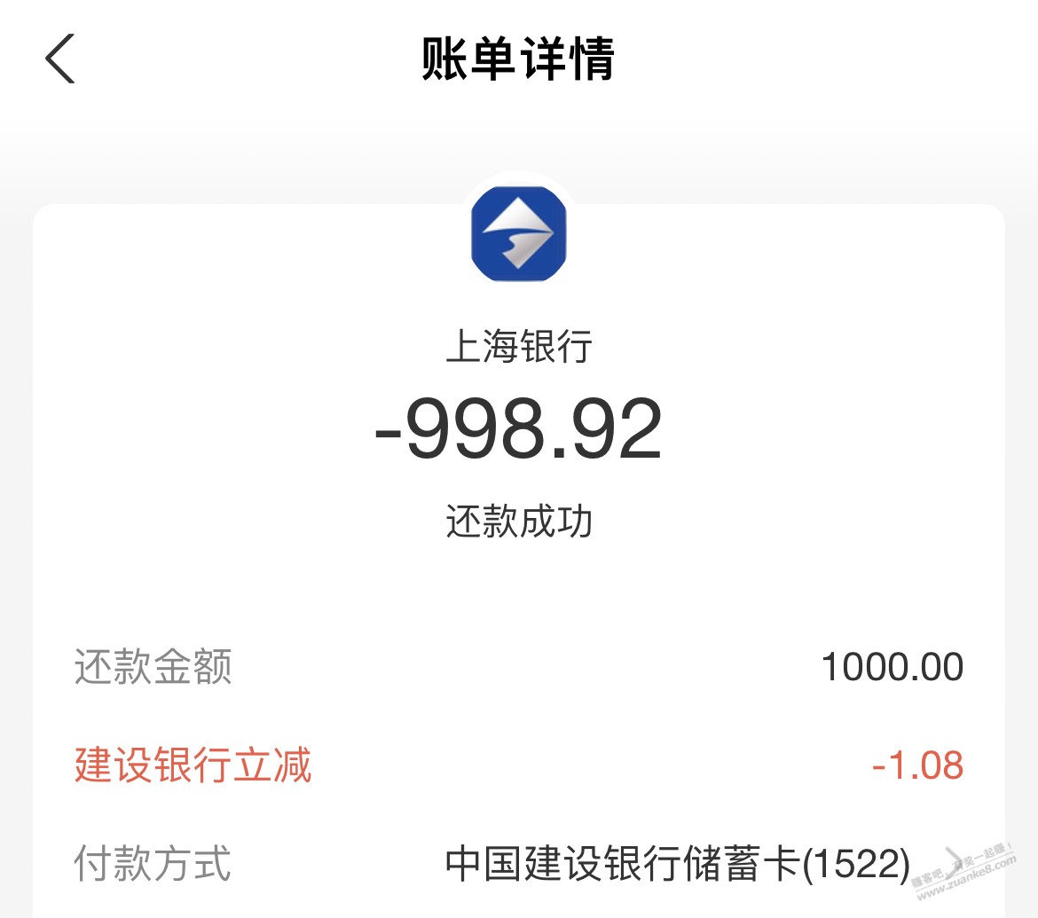 支付宝还款 建行借记卡1000-1.08 上海-惠小助(52huixz.com)