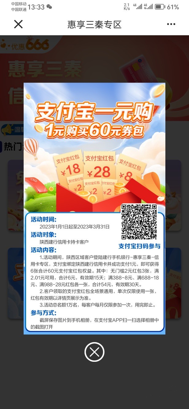 陕西建行xing/用卡×即付宝立减金-惠小助(52huixz.com)