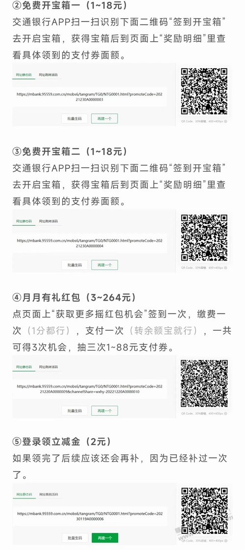 交通银行支付券-挨个扫码领取-都给我冲-惠小助(52huixz.com)