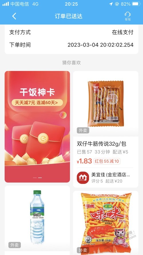 饿了么2.254秒8556名-惠小助(52huixz.com)