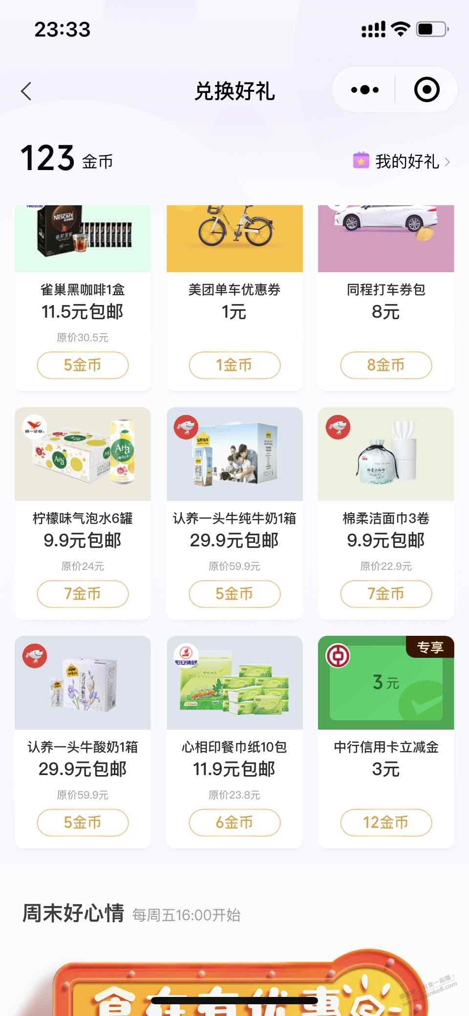 V.x支付有优惠金币兑换中行立减金-可以考虑-惠小助(52huixz.com)