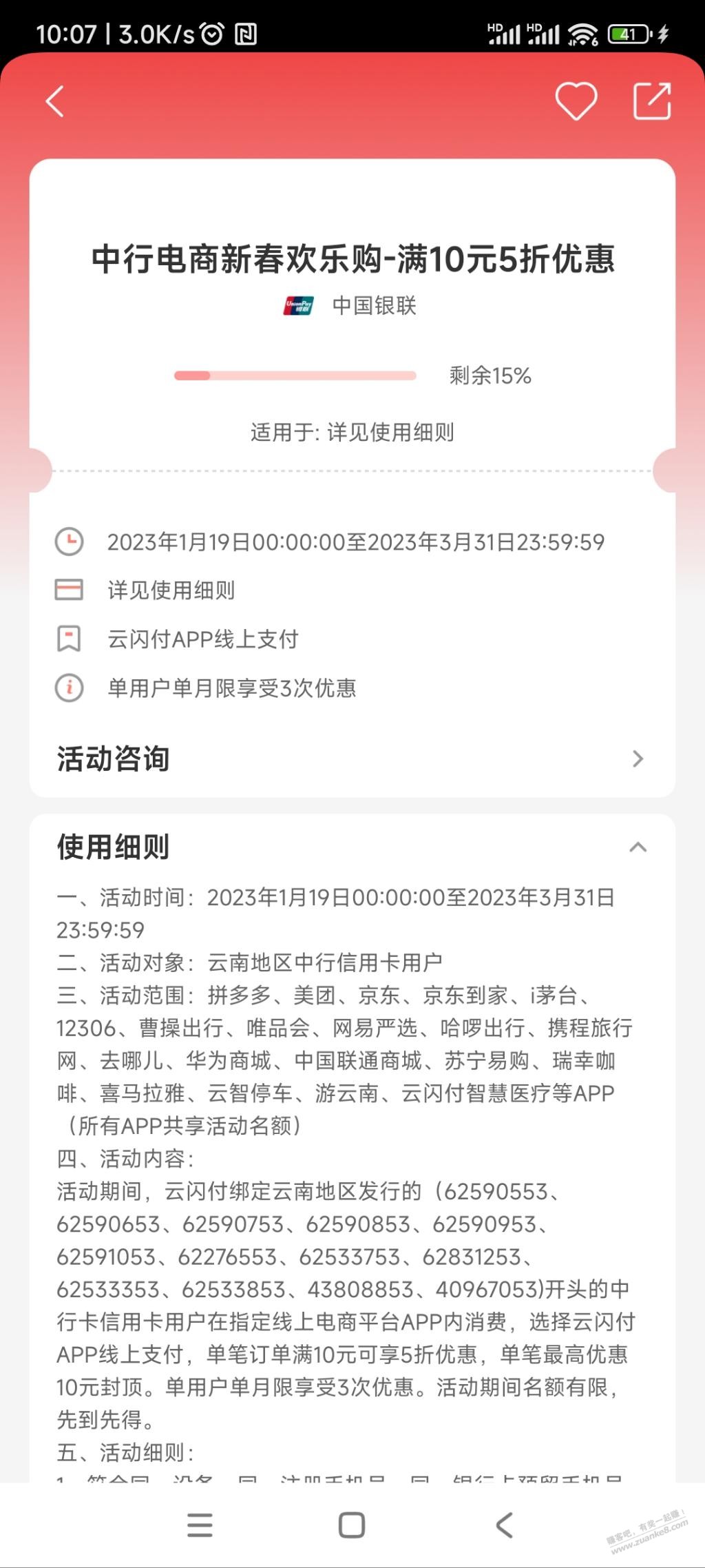 云南中行xing/用卡云闪付5折十元封顶-惠小助(52huixz.com)