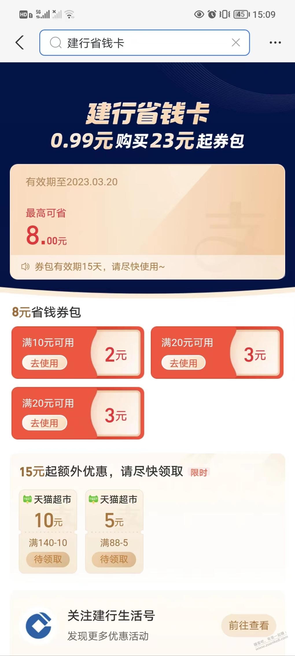 支付宝搜建行省钱卡-这个月没开的可以试试-惠小助(52huixz.com)