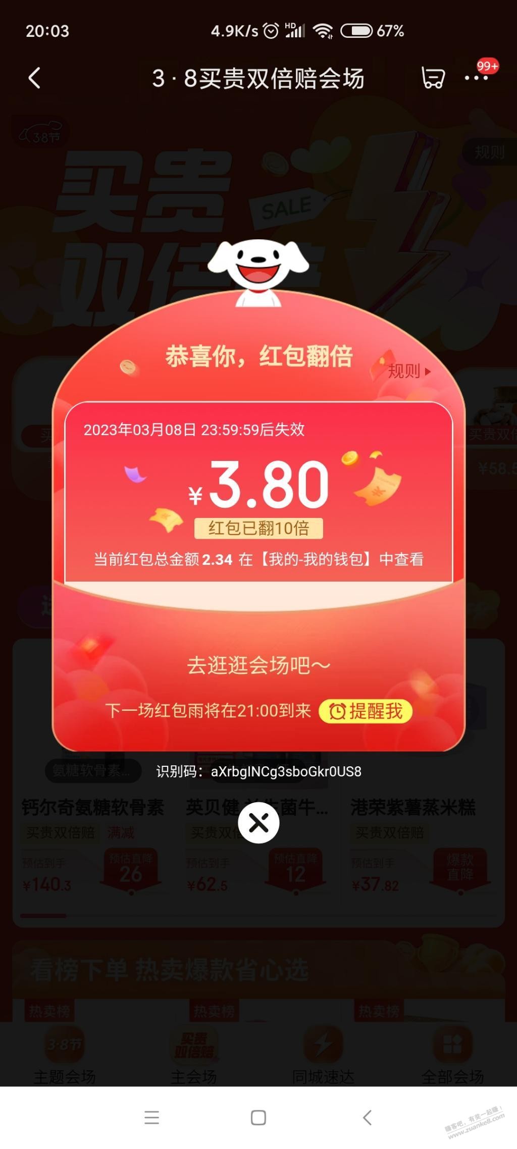 精京78分黑号红包雨中了3.8-惠小助(52huixz.com)