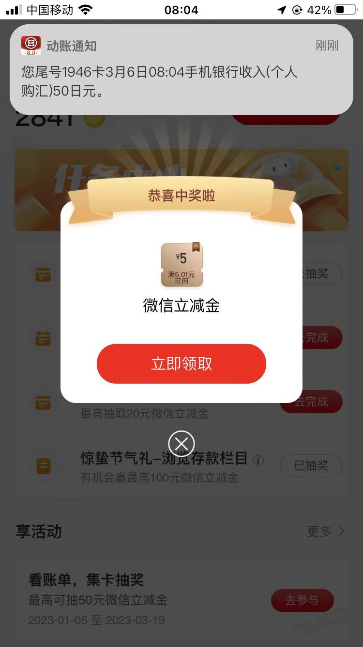 工行任务中心 结售汇-惠小助(52huixz.com)