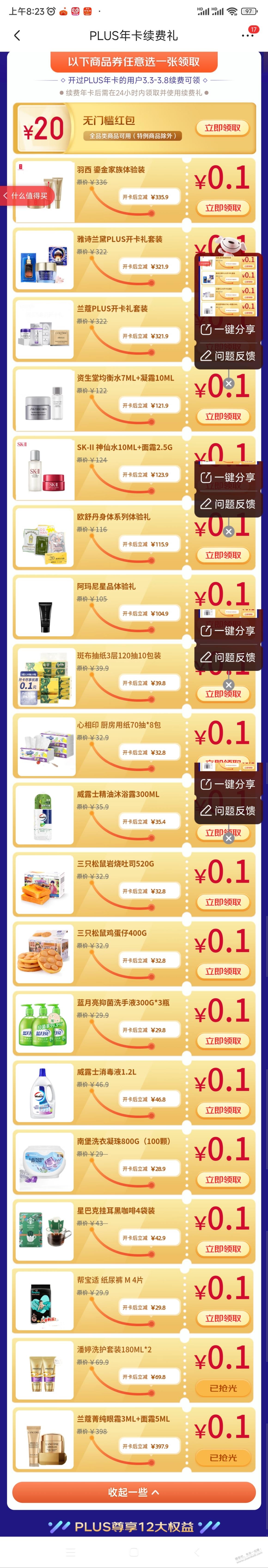 京东开plus选那个划算-惠小助(52huixz.com)