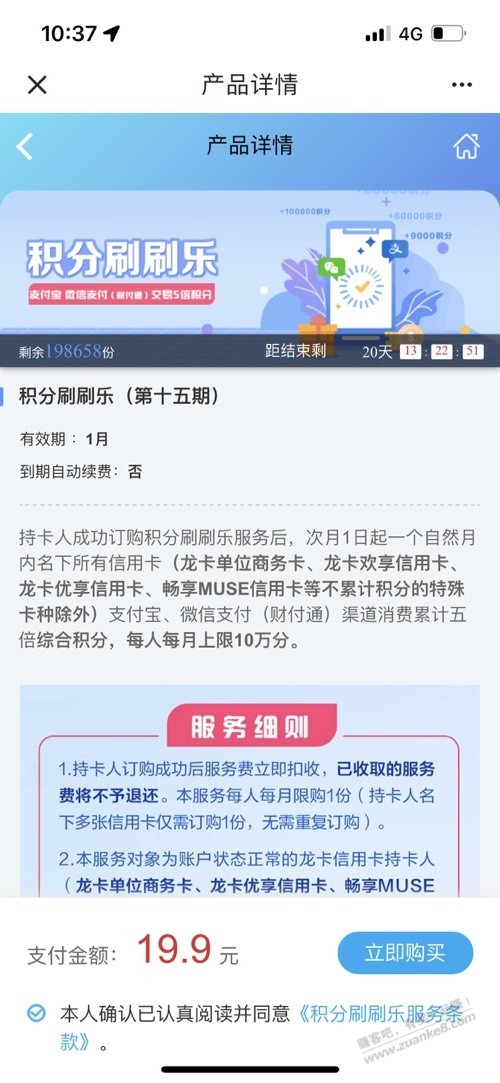 建设银行xing/用卡积分刷刷乐可以买了-惠小助(52huixz.com)