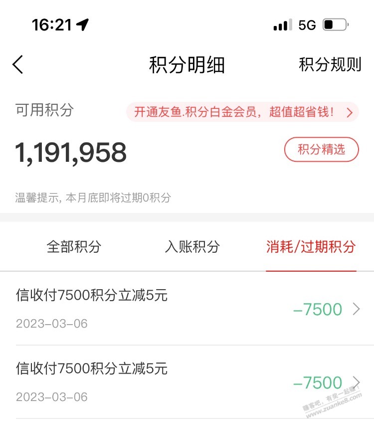 中信积分可以扫码的时候直接抵扣-贬值了-惠小助(52huixz.com)