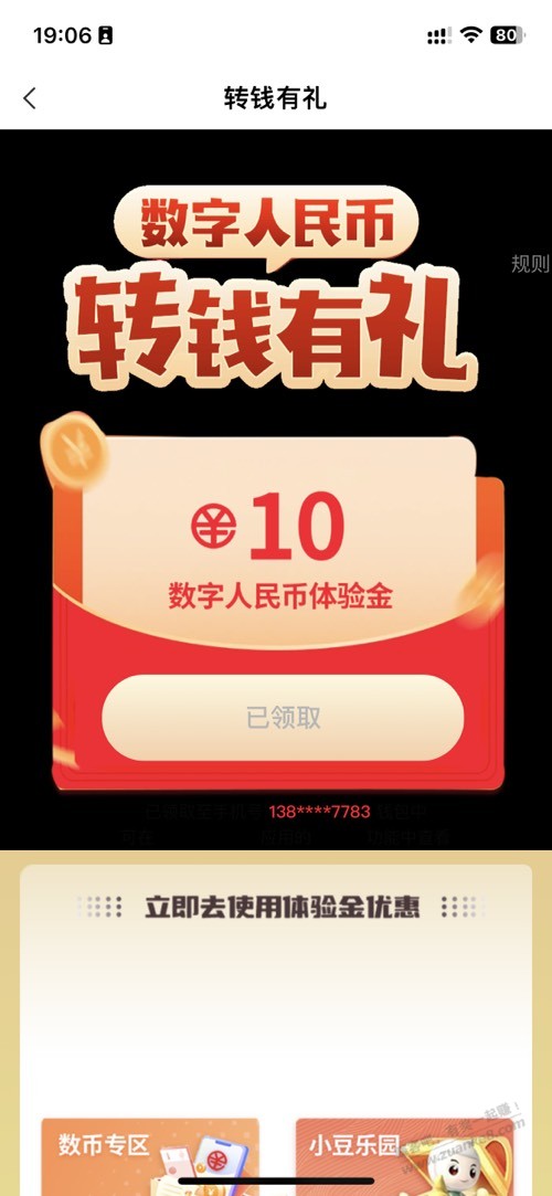 农行10元数币红包不卡了-惠小助(52huixz.com)