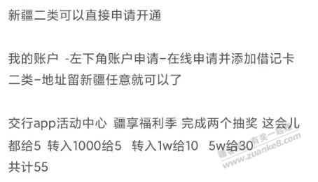 交行二类70毛-好用分享-惠小助(52huixz.com)