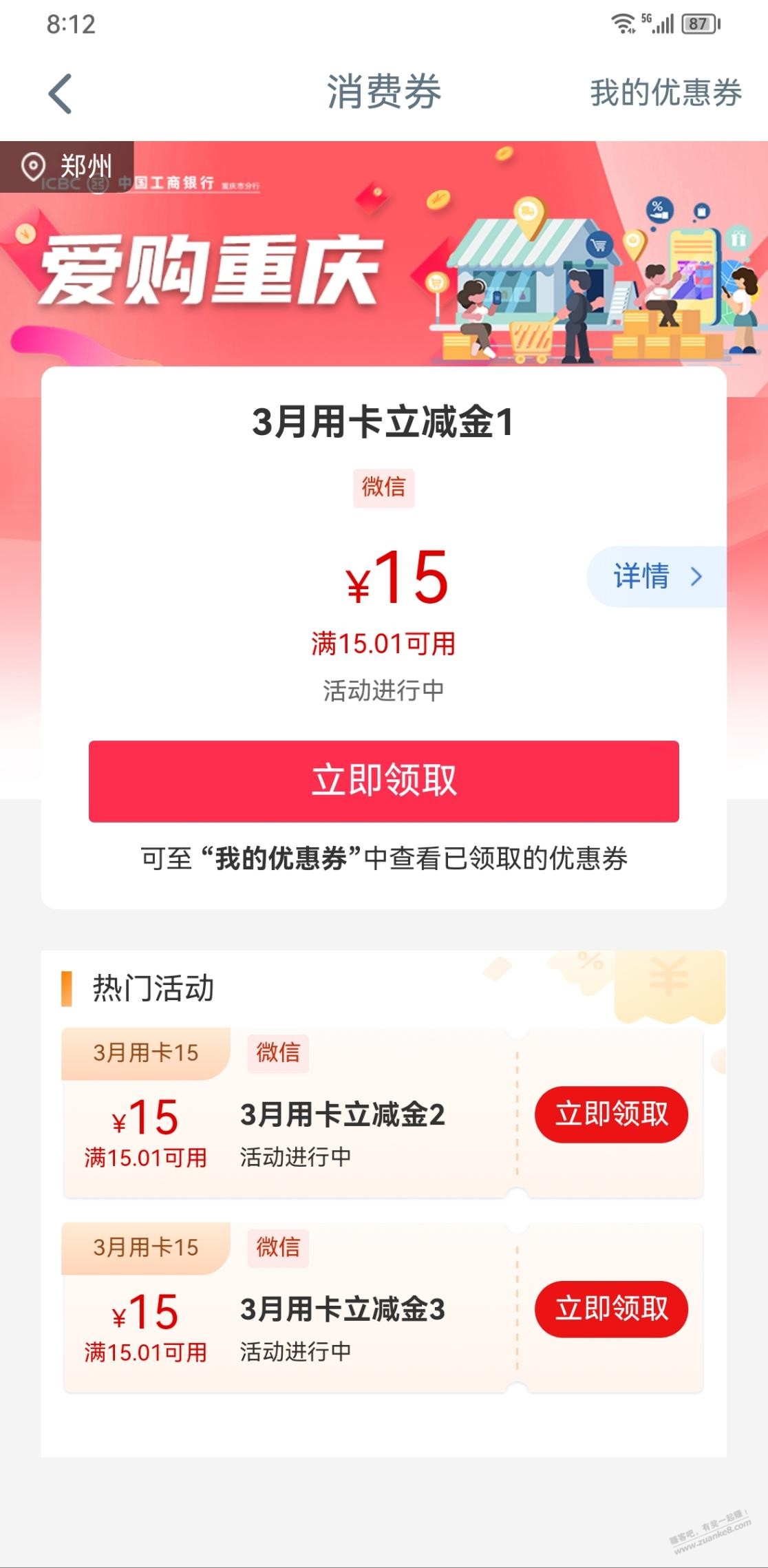 工商 App-工行消费季 45 元毛-惠小助(52huixz.com)