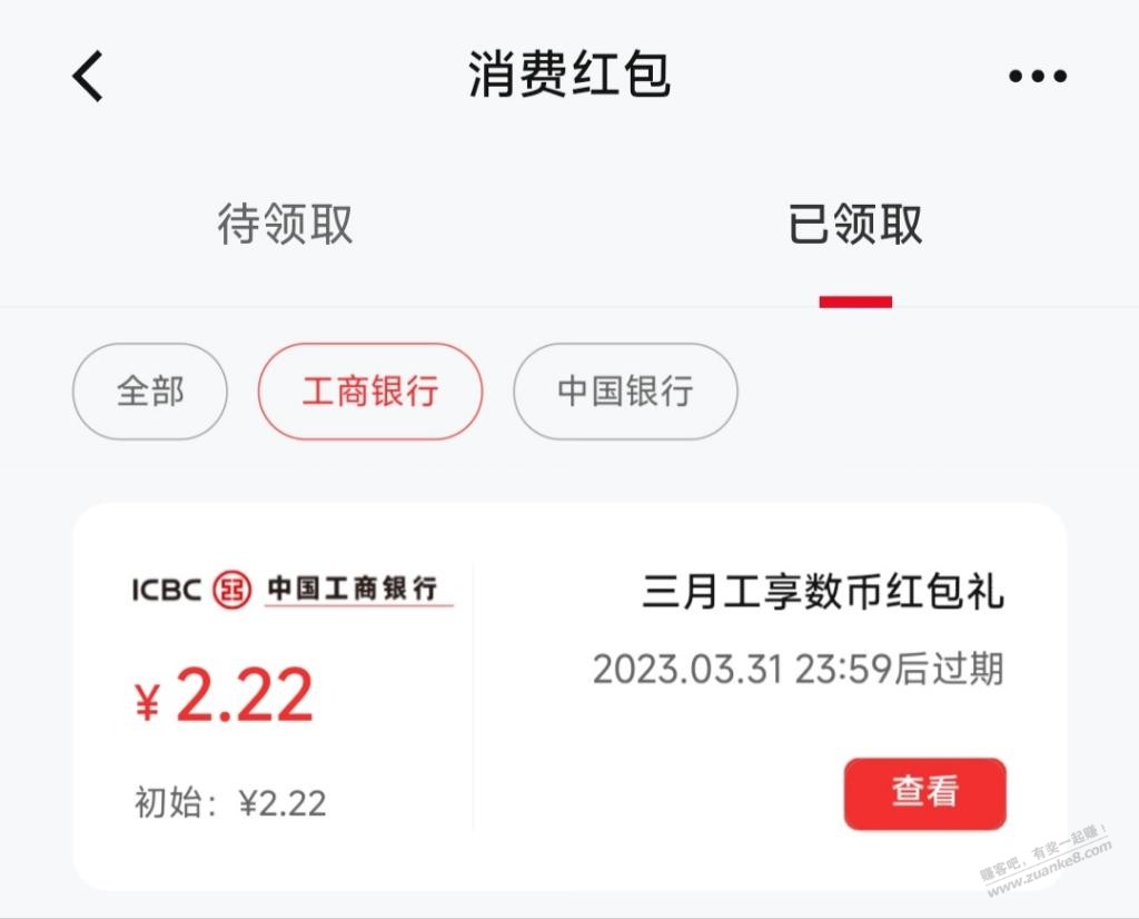 线报-「深圳」工行数字人民币2-5元红包-惠小助(52huixz.com)
