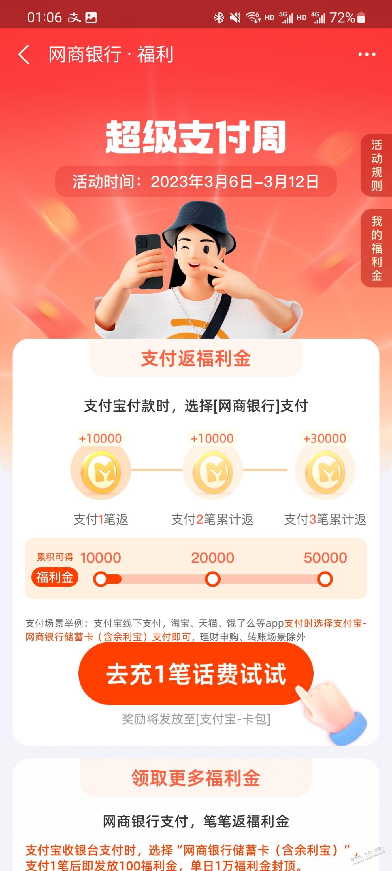 网商银行5元毛-惠小助(52huixz.com)