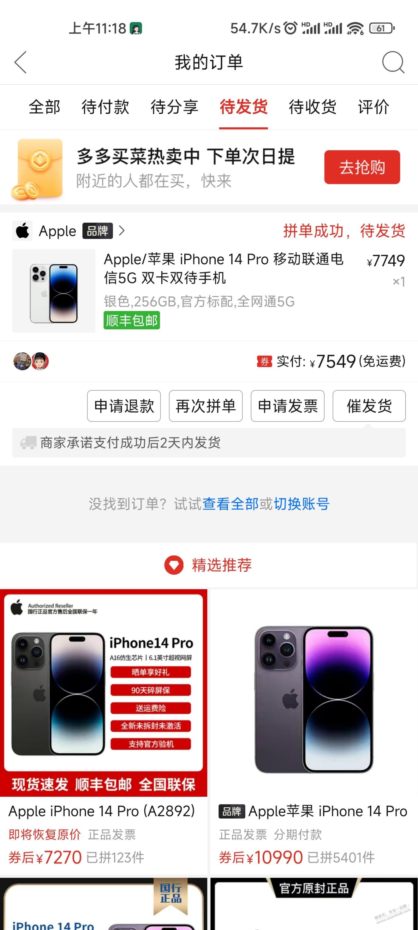 老哥们-多多买了个14pro-惠小助(52huixz.com)