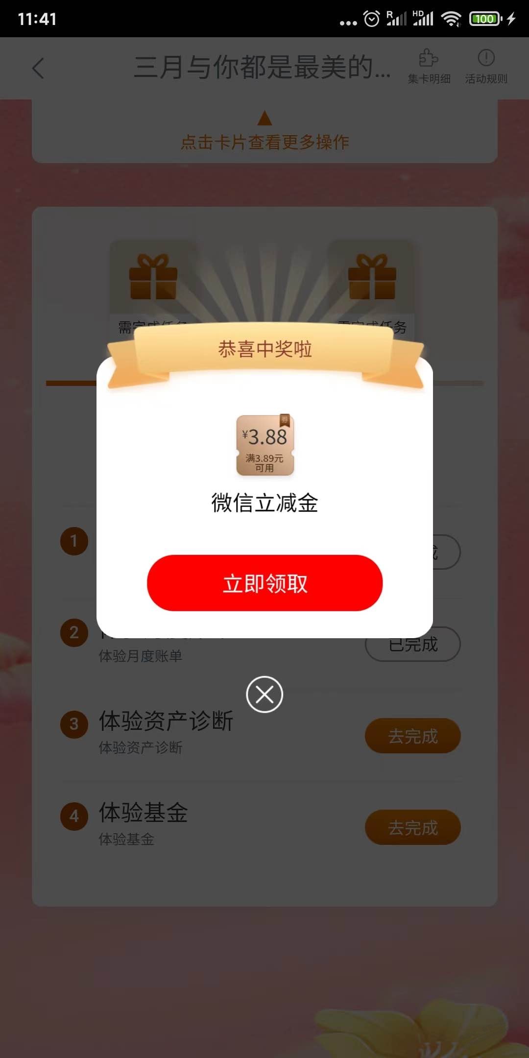 工行任务中心中3.88元（任务如图）-惠小助(52huixz.com)