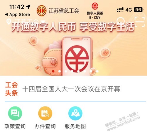 江苏工会领10元数币红包-惠小助(52huixz.com)