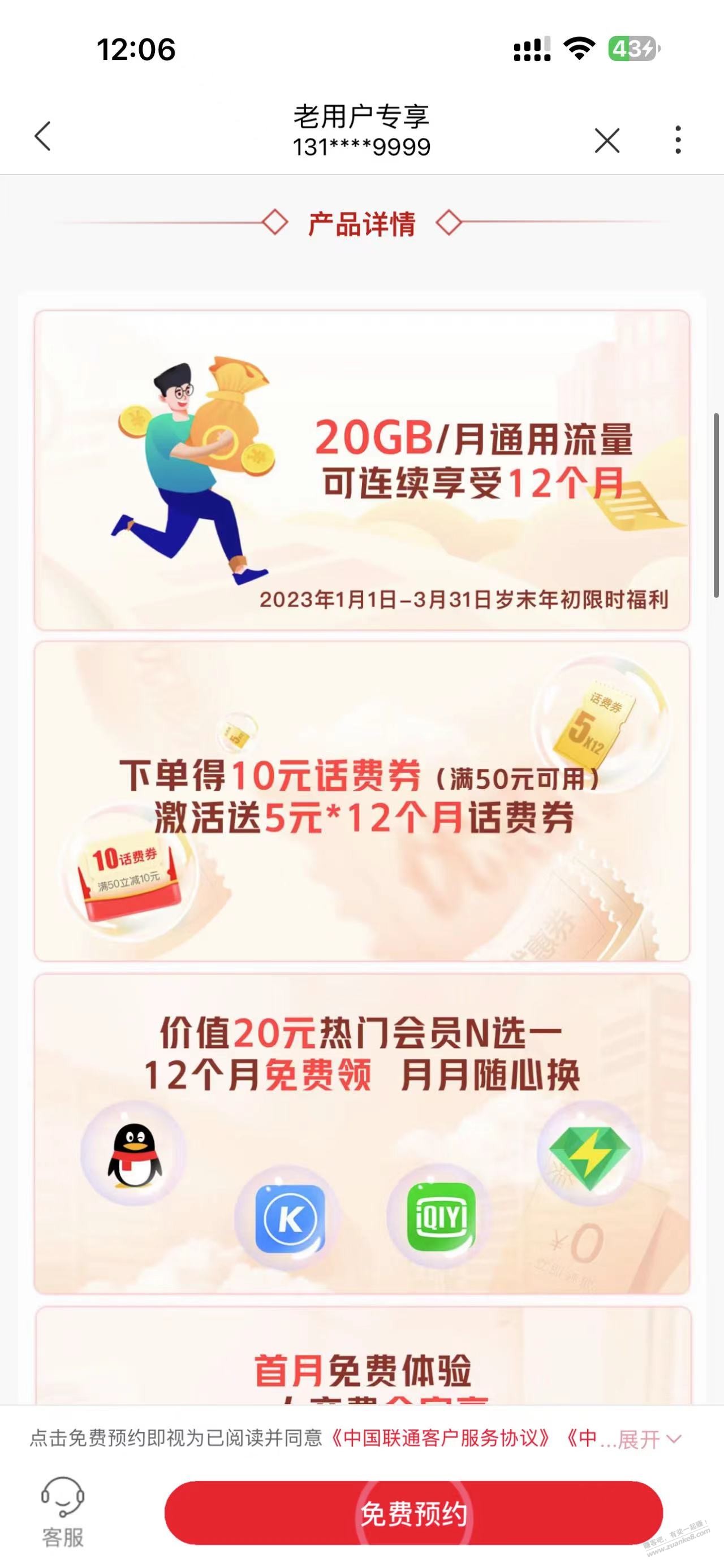 湖北联通算不算大毛-惠小助(52huixz.com)