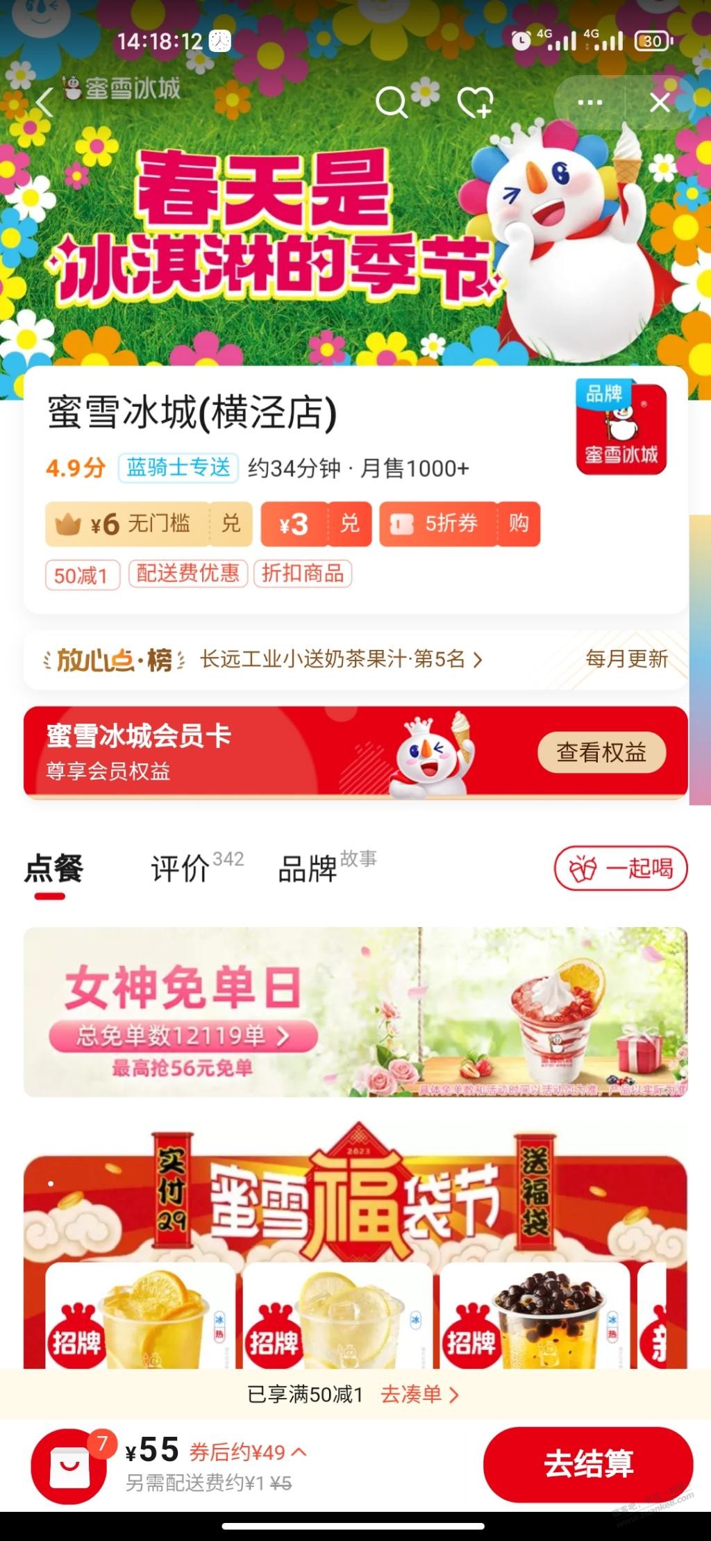 蜜雪冰城店铺有横幅才免吧-惠小助(52huixz.com)