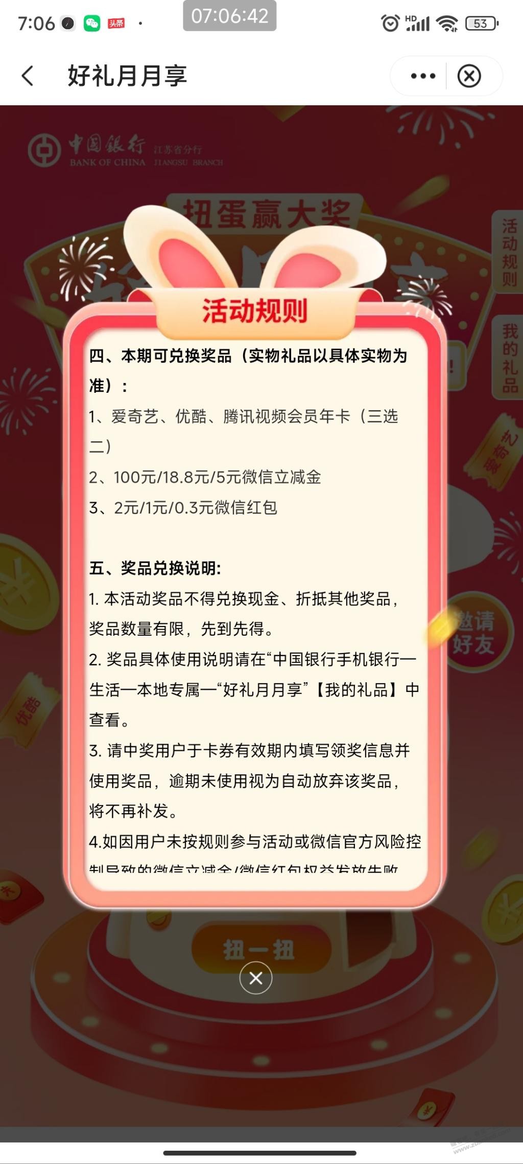 江苏中行立减金或红包-惠小助(52huixz.com)