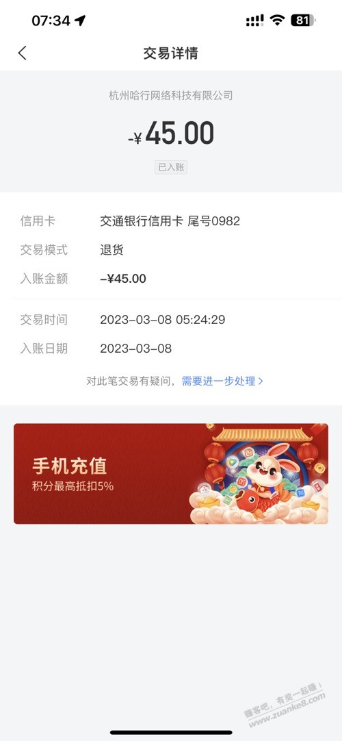 昨天哈喽app云闪付8折充话费-退款了-什么情况-惠小助(52huixz.com)