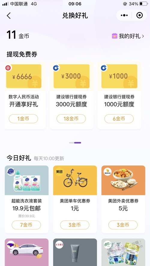 支付有优惠有建行4000提现券-惠小助(52huixz.com)