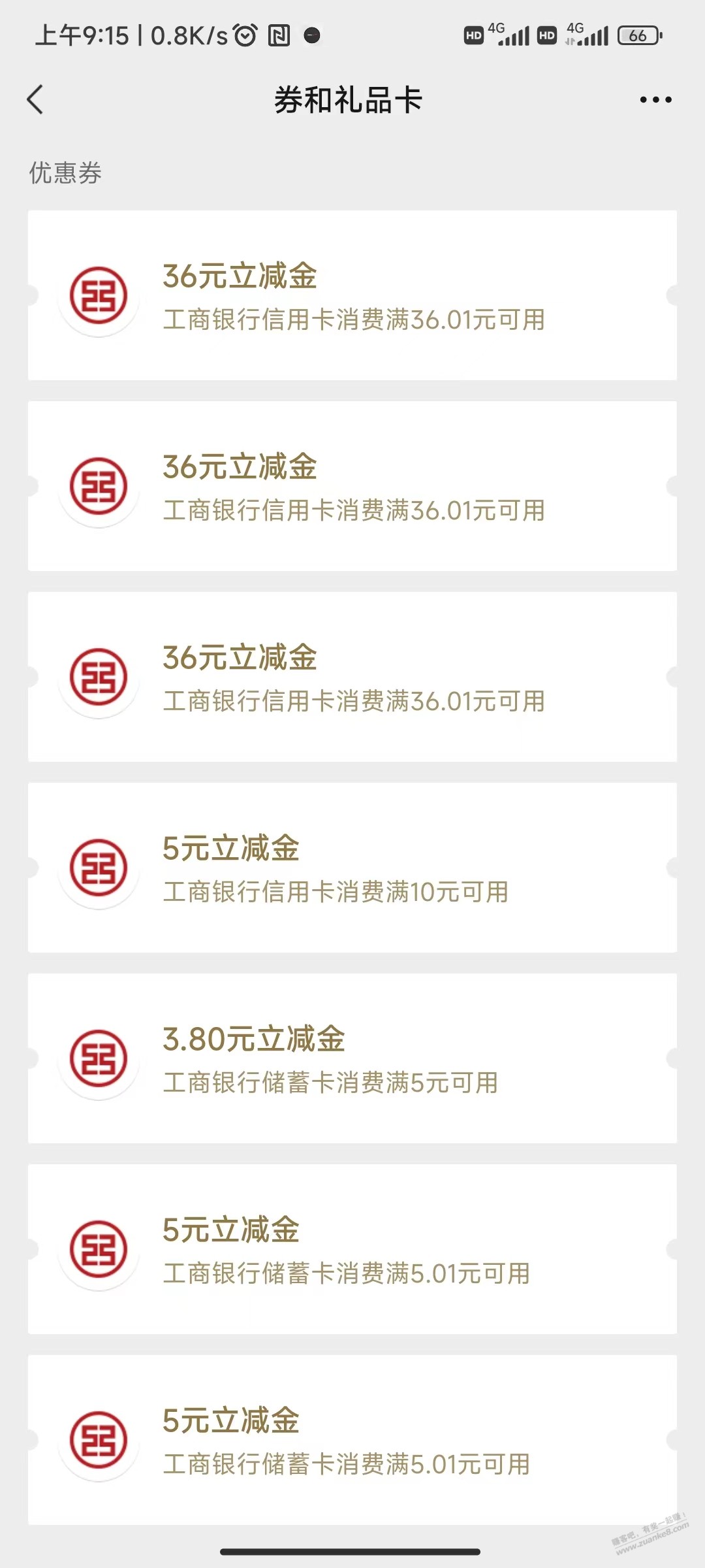 工行新办卡的去app领108立减券-惠小助(52huixz.com)