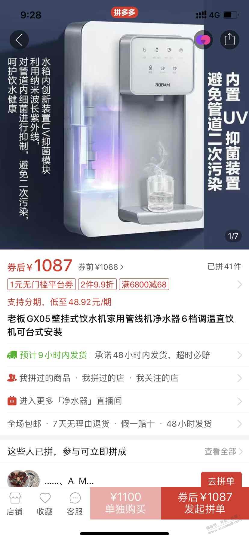 pdd买了个老板管线机-居然是jd自营发的货-惠小助(52huixz.com)