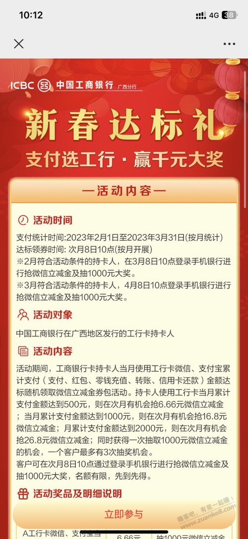 广西工行达标入口-立减金-惠小助(52huixz.com)